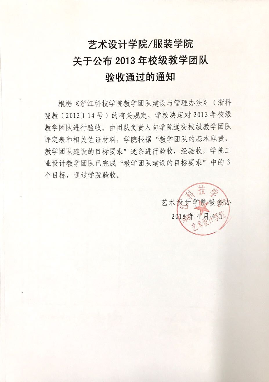 暗网禁区
关于公布2013年校级教学团队验收通过的通知.jpg